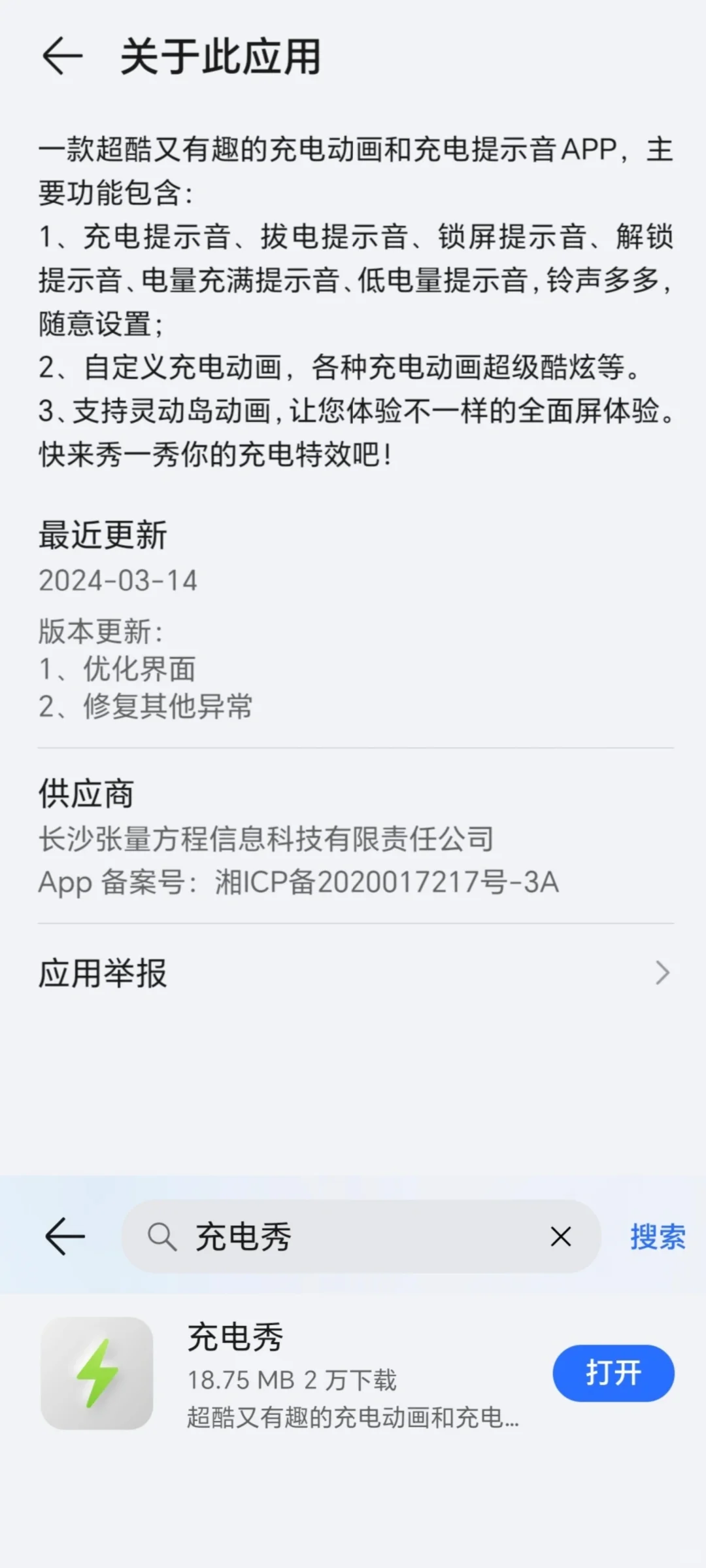 觉得这个APP充电提示音比较方便