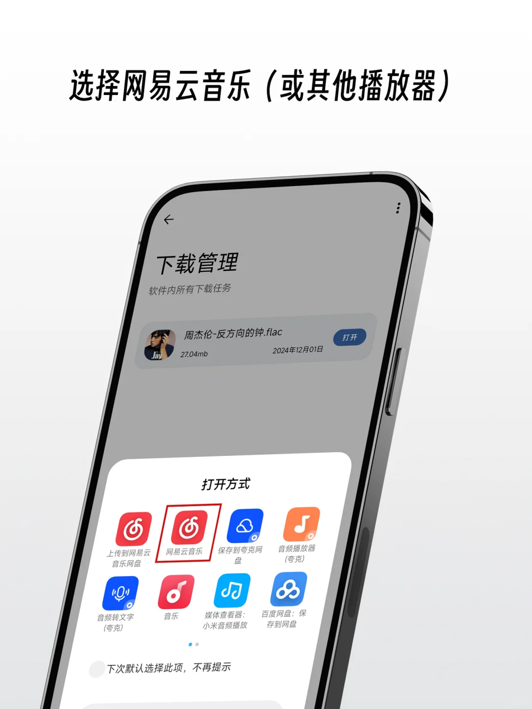 一个可以免费下载全网歌曲的安卓App