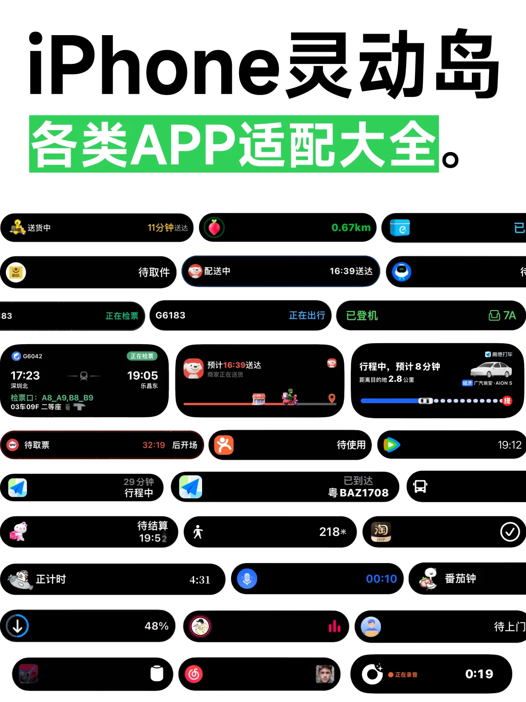 iPhone灵动岛玩法大全：别再让它成为摆设‼️