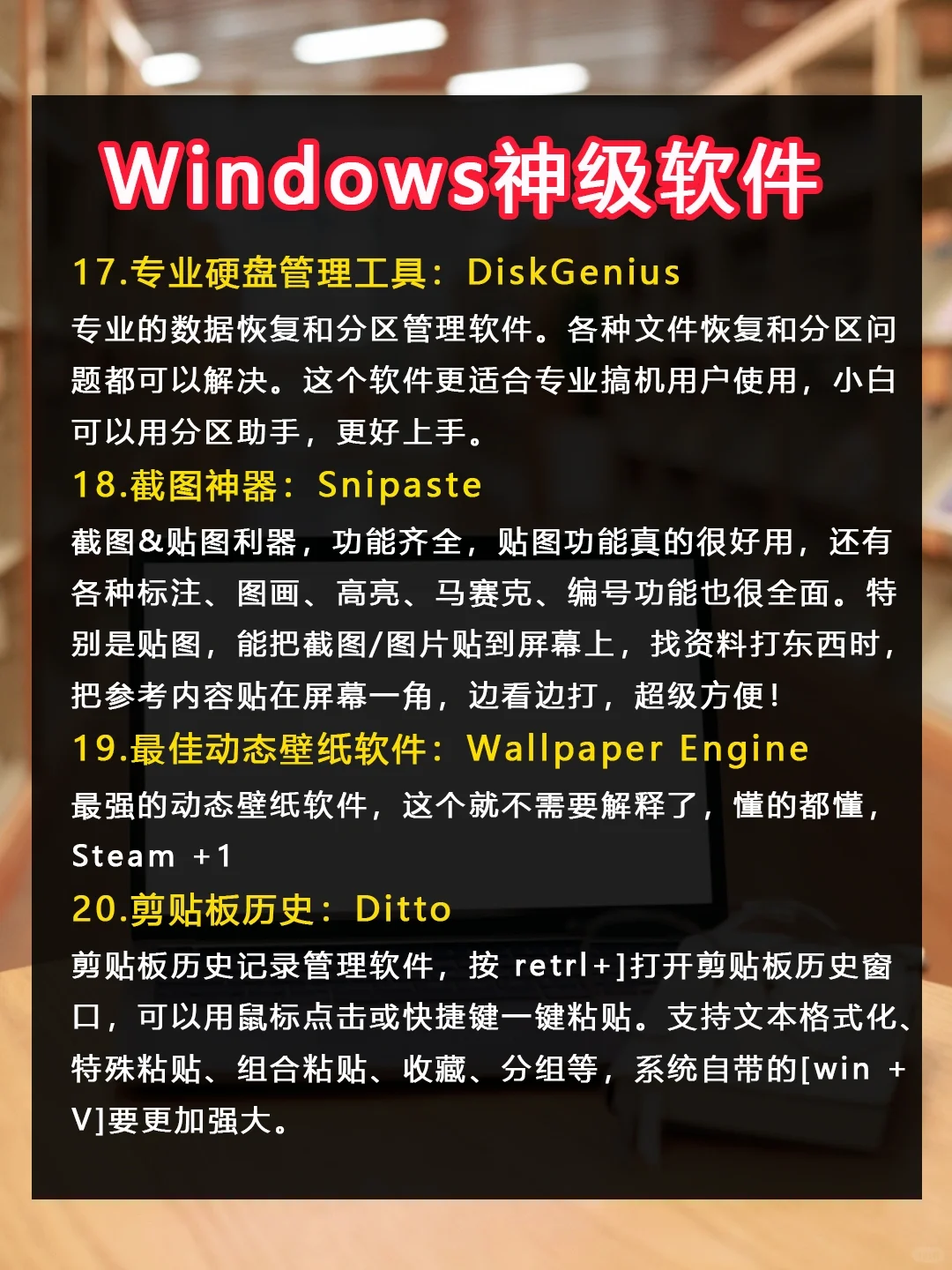 30个相见恨晚的Windows神级软件