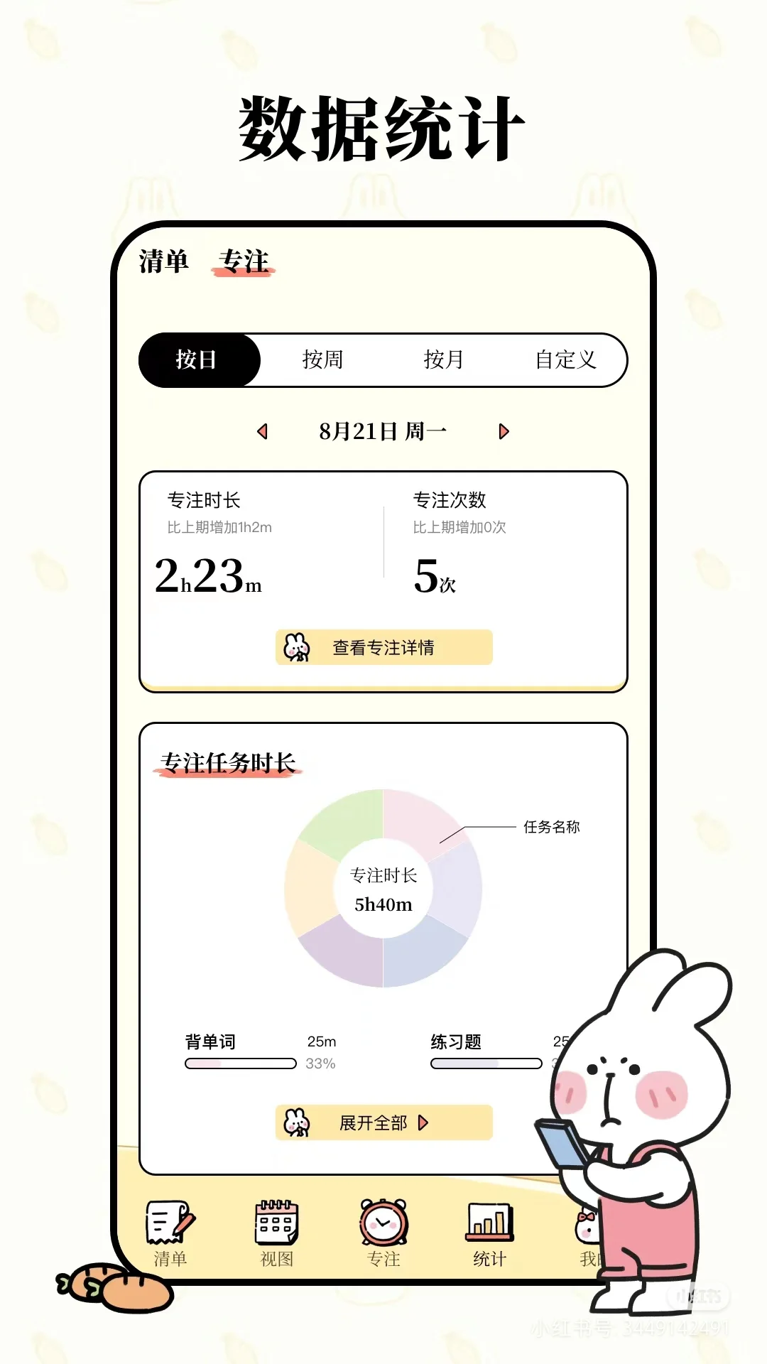 永久免费的日程安排 app 被我发现啦！