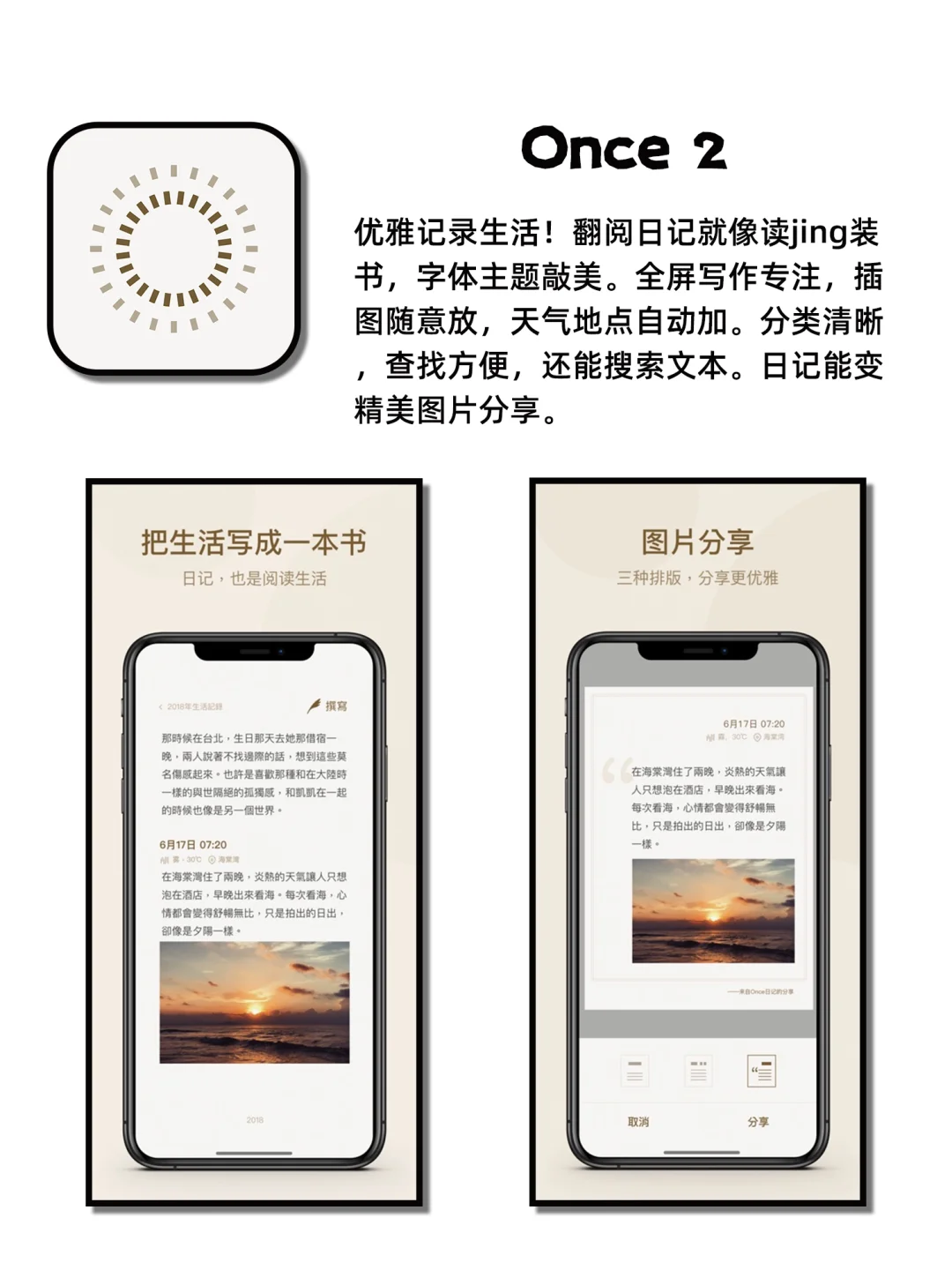 我愿称之为神的六款小众实用日记APP