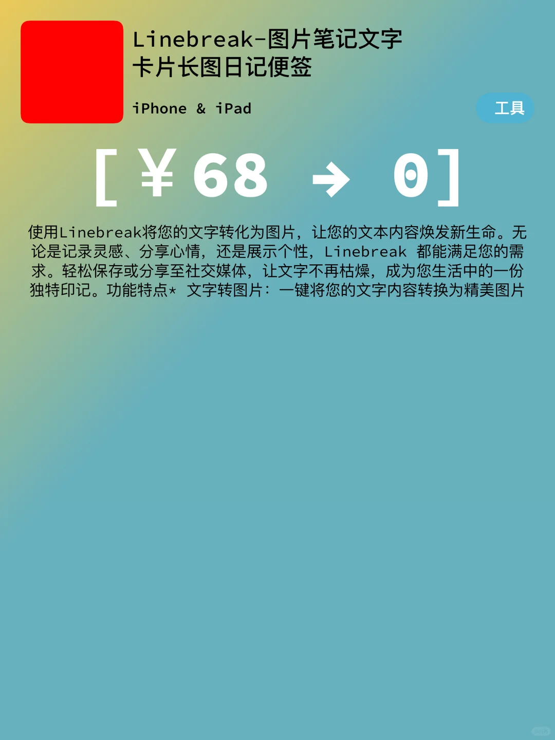 iOS每日限免｜12.01精选App推荐｜白嫖177