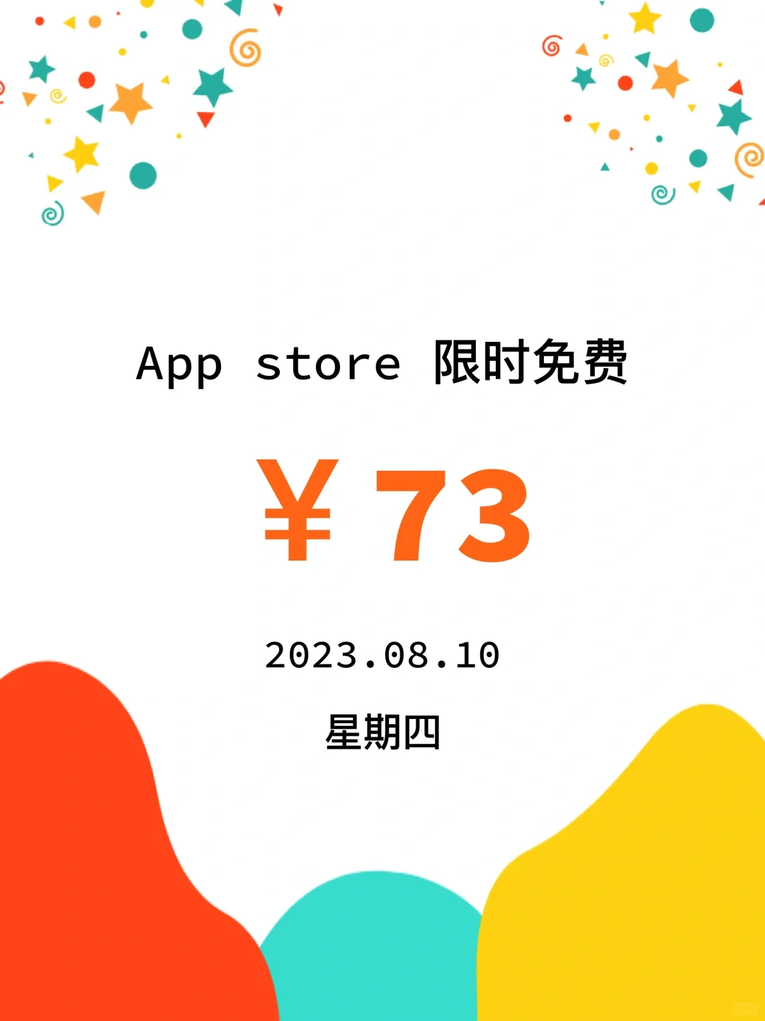 iOS每日限免｜08.10｜精选App推荐｜白嫖73