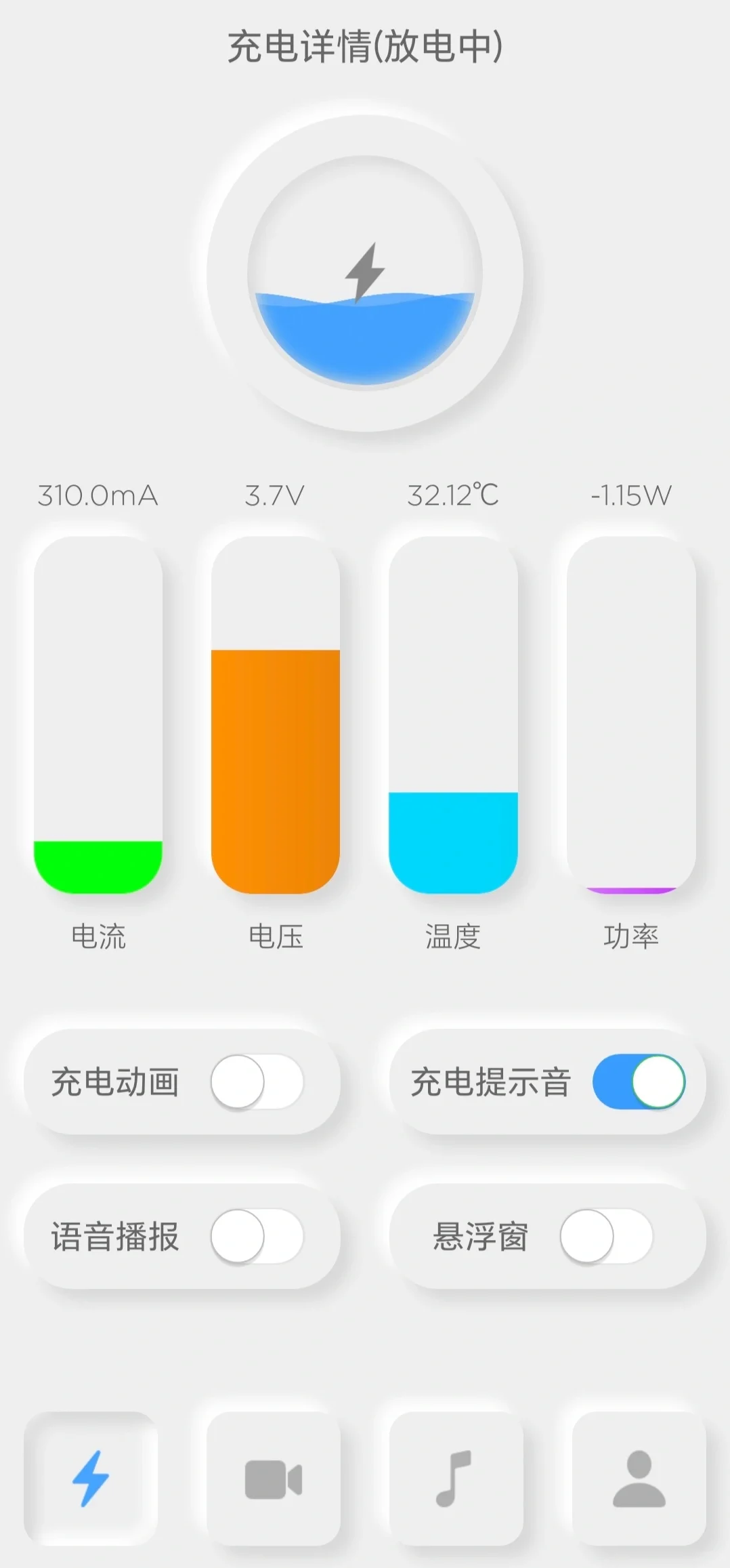 觉得这个APP充电提示音比较方便