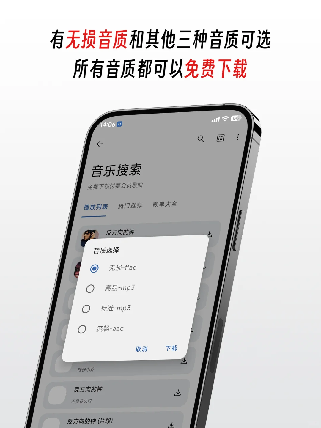 一个可以免费下载全网歌曲的安卓App