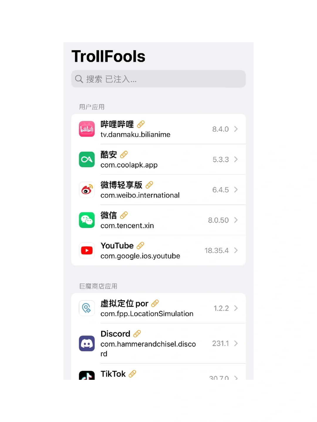 iOS最强神器TrollFools来了