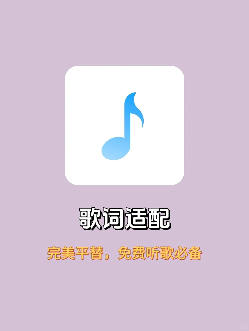 听歌就用这款App，支持无损音质！