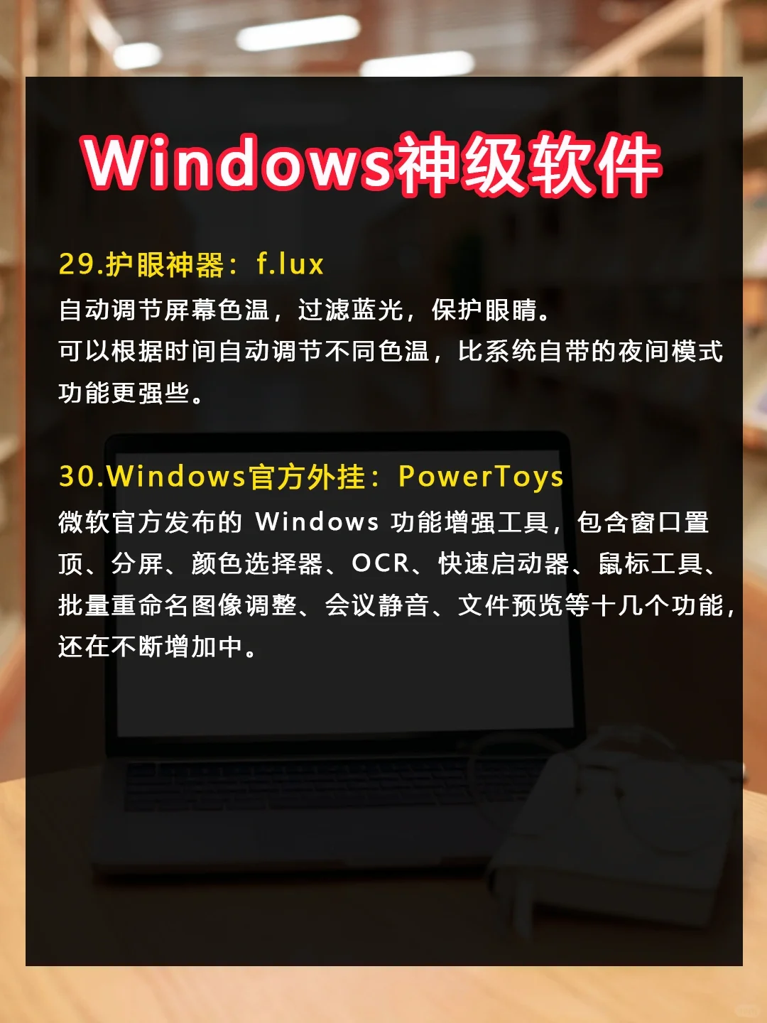 30个相见恨晚的Windows神级软件