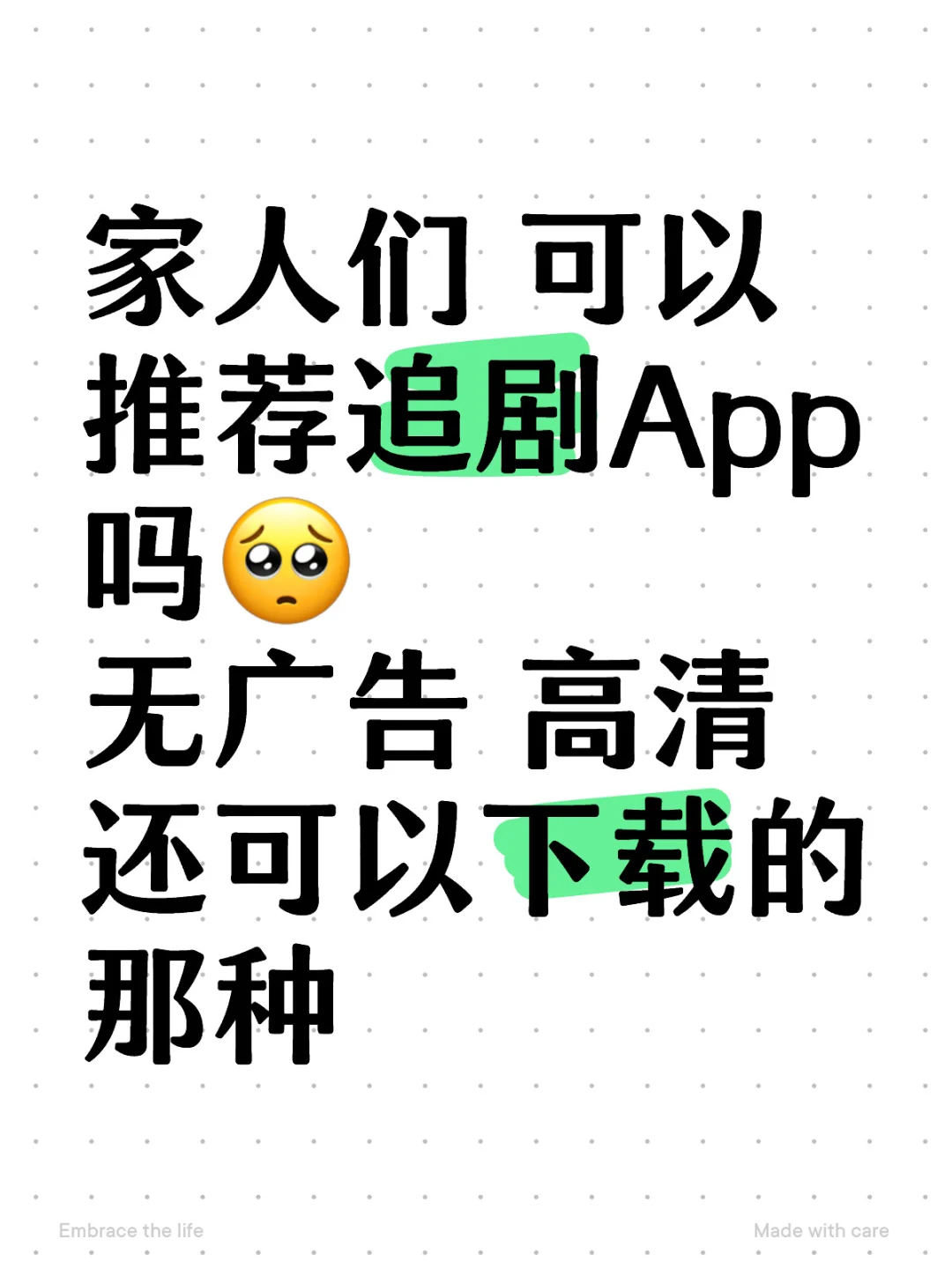 家人们 可以推荐追剧App吗