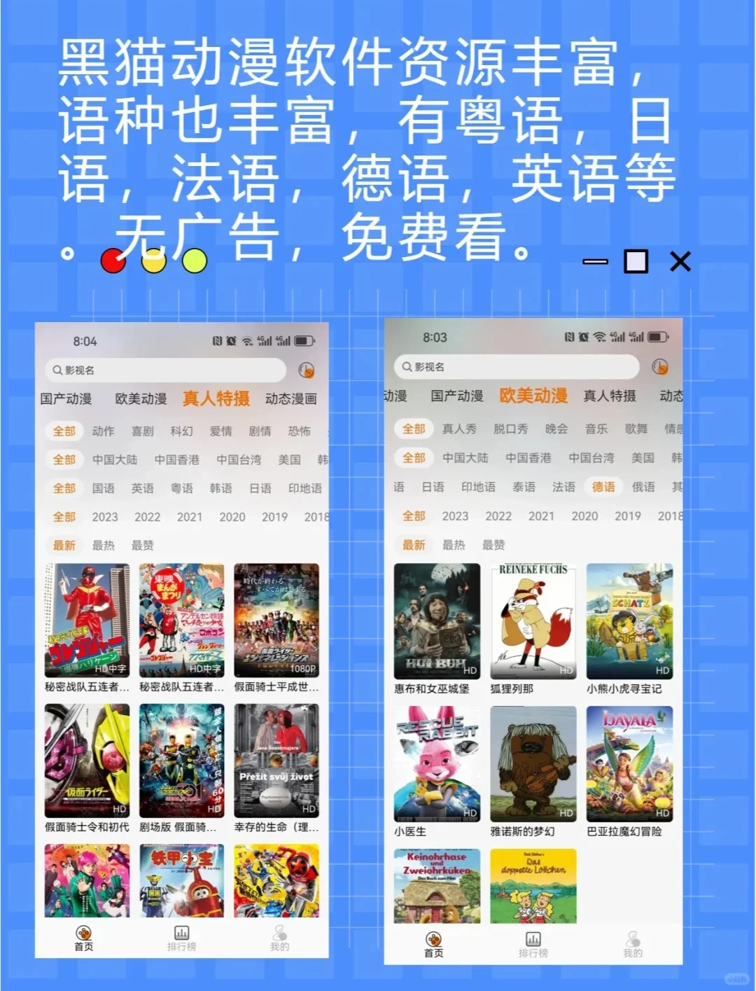 🌟 动漫迷必备：追番神器，免费看动漫APP