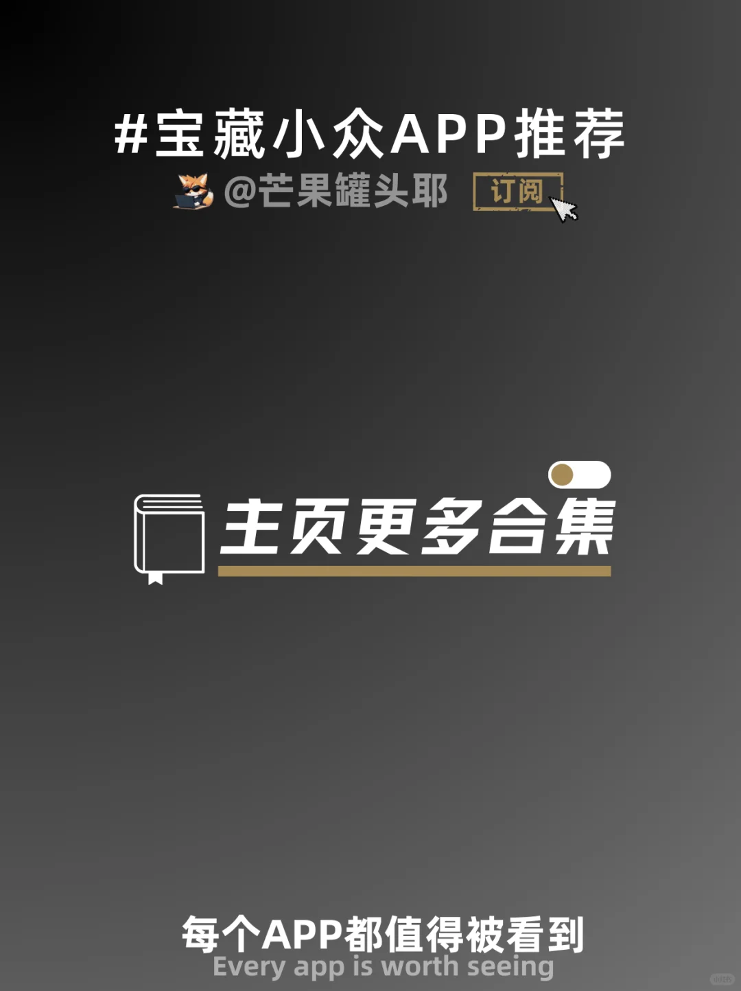 No.3宝藏小众APP推荐 独立音乐 潮酷 畅听