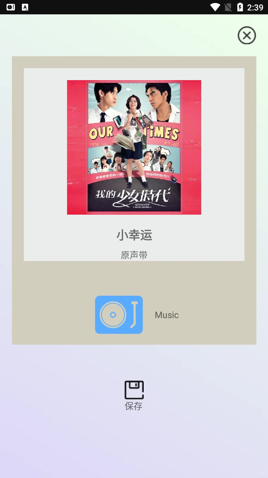 android studio音乐播放器app 期未大作业