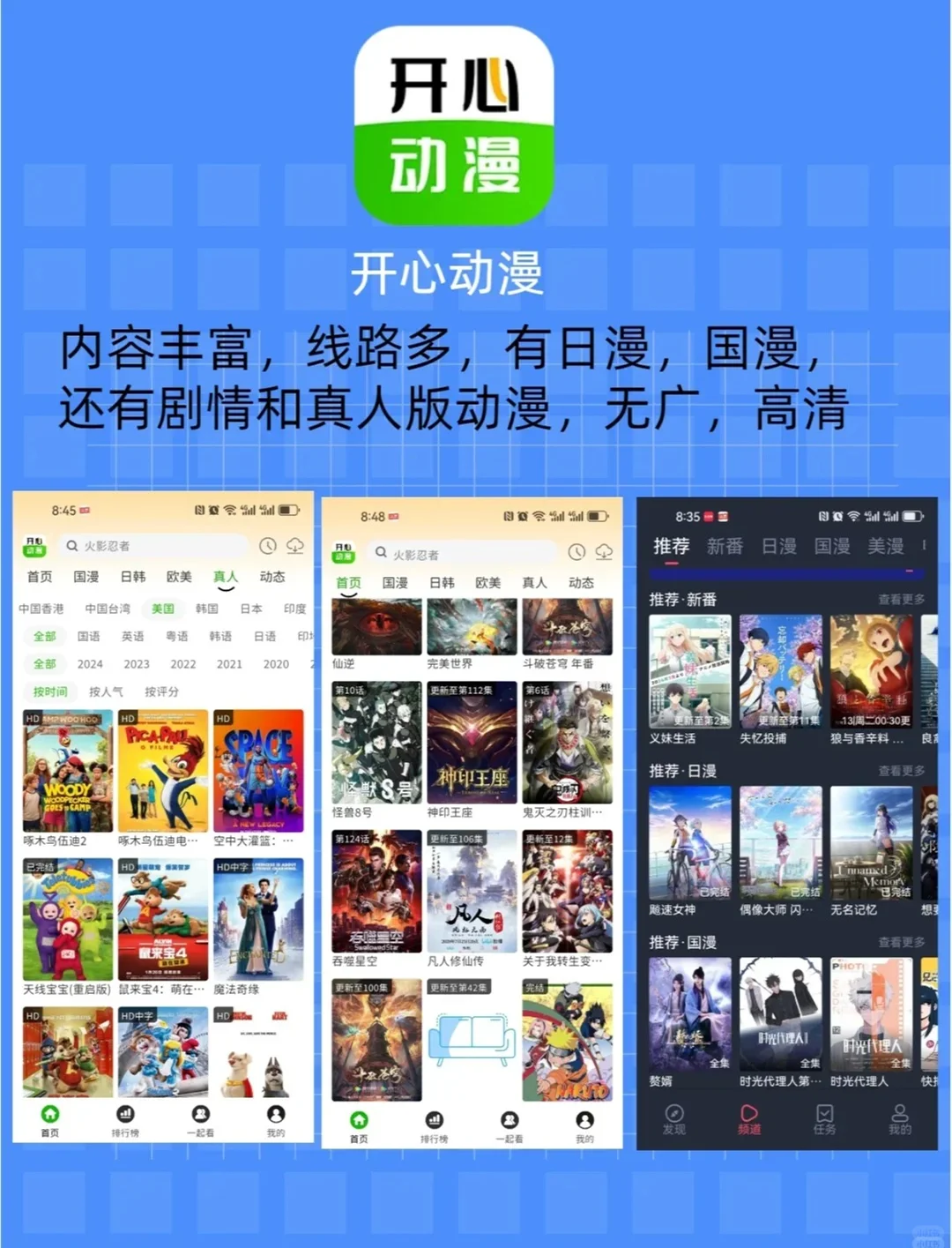 🌟 动漫迷必备：追番神器，免费看动漫APP