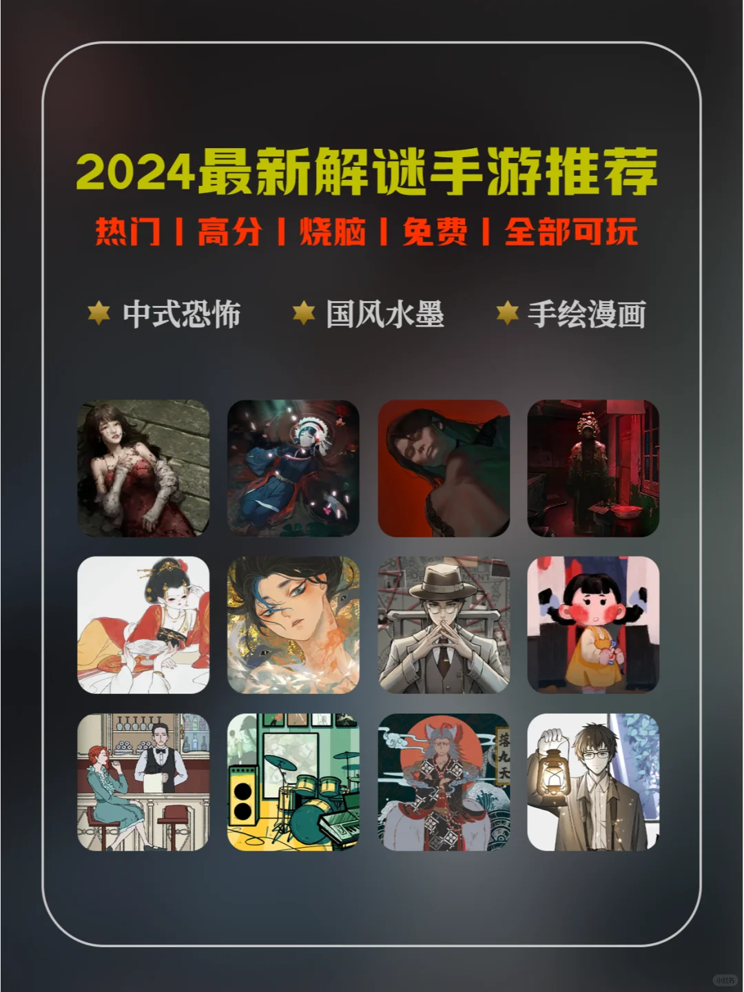 最新！2024热门高分解谜游戏整理，可补漏！