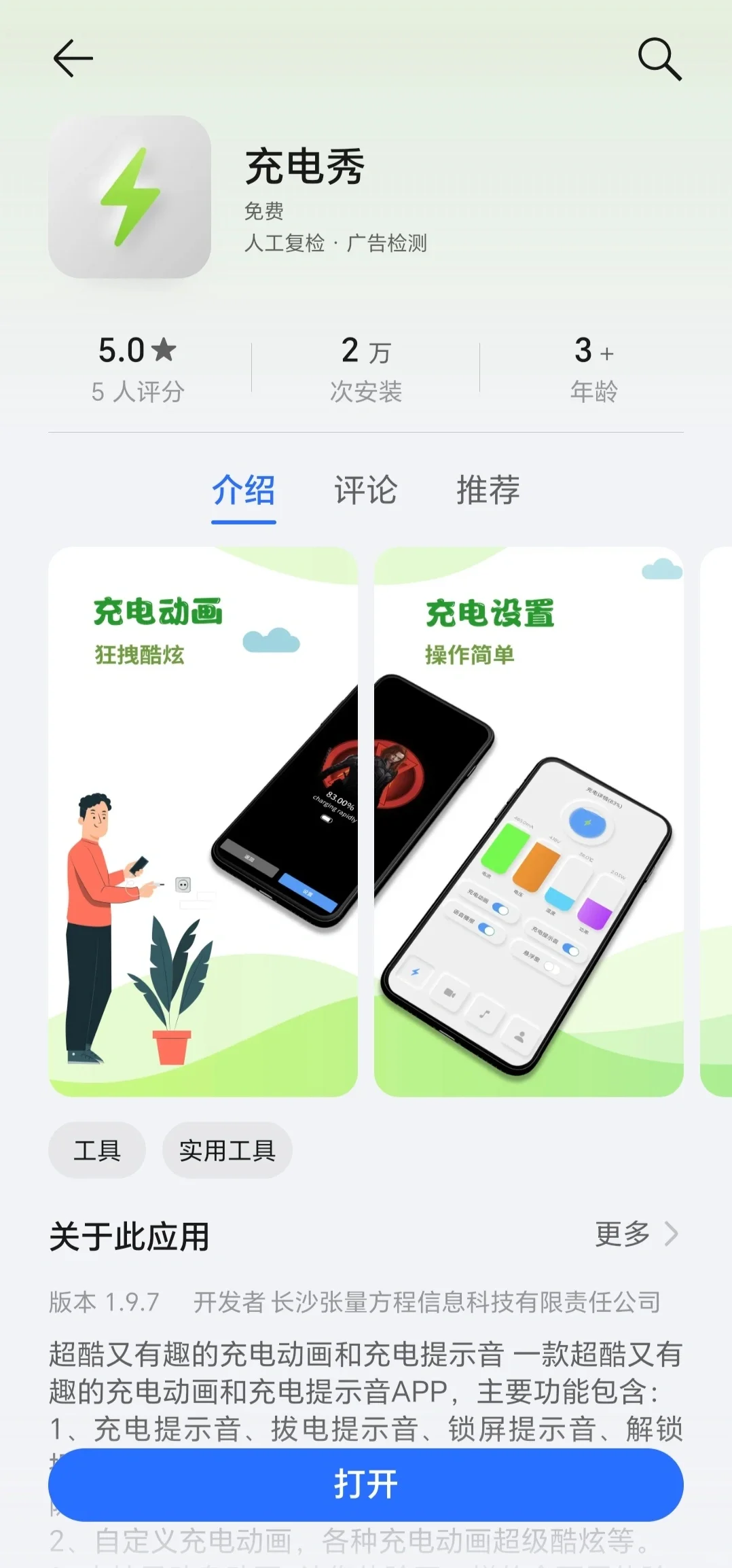 觉得这个APP充电提示音比较方便