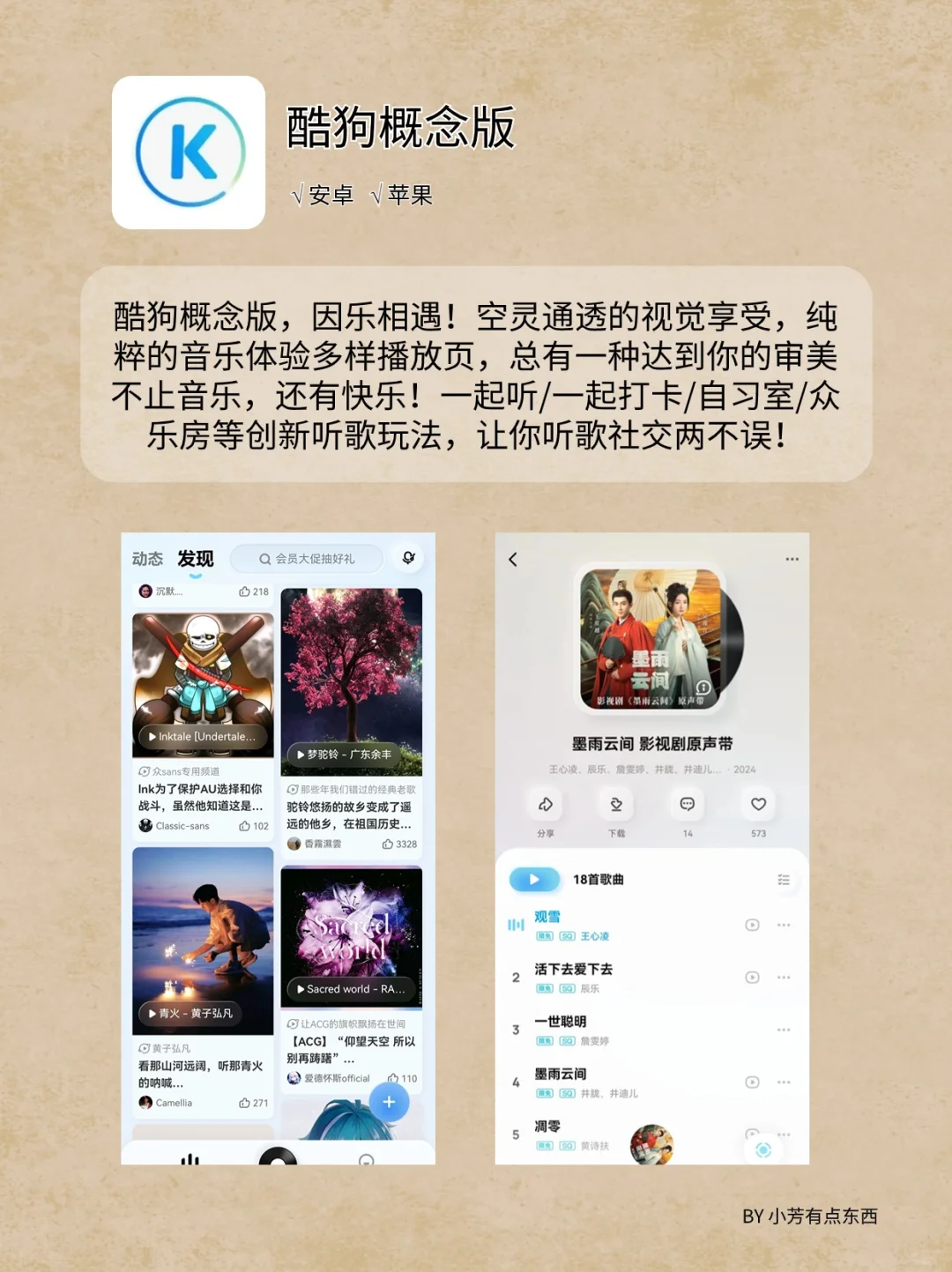 听歌自由！4个免费宝藏音乐APP