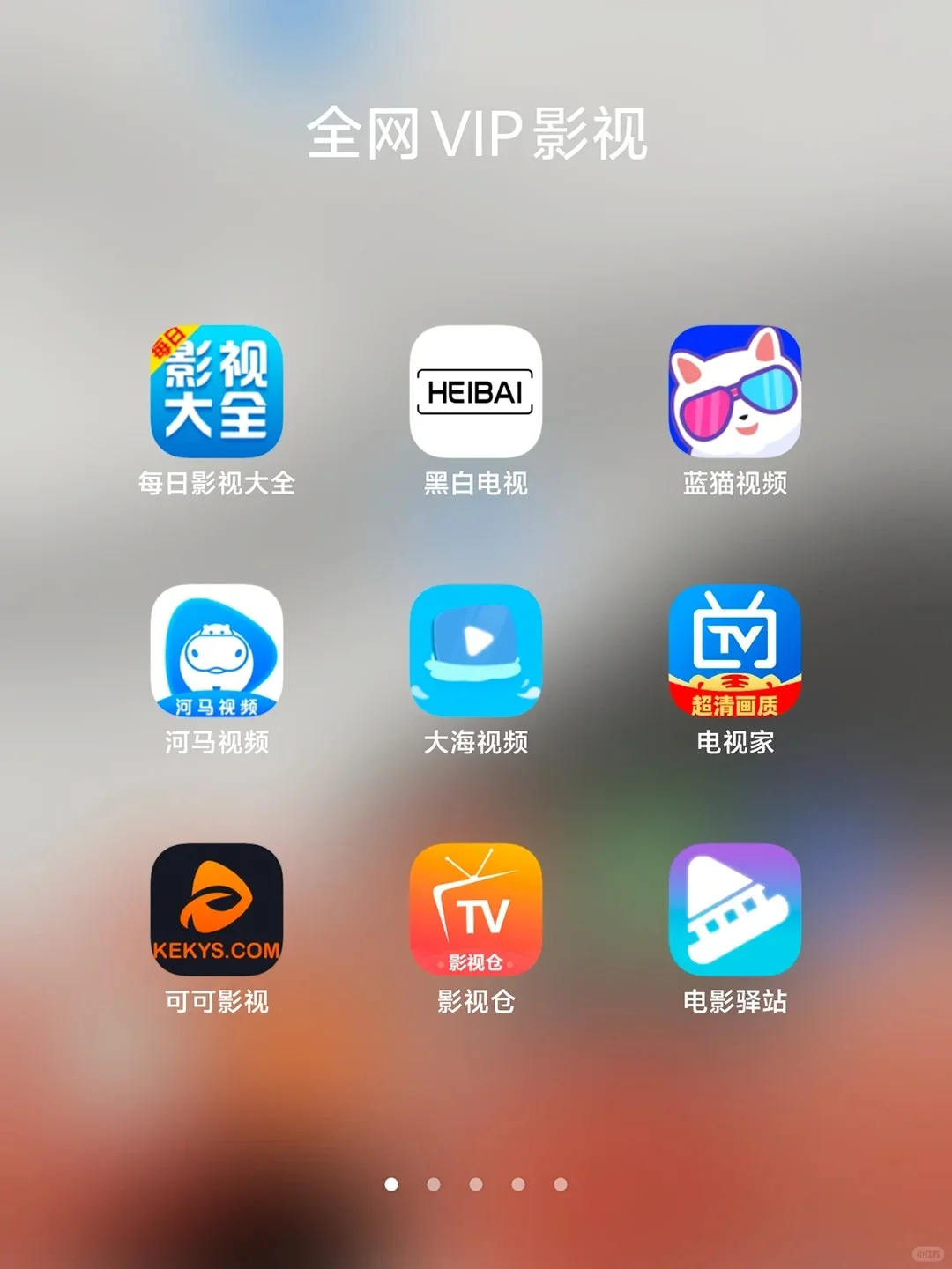 12月1日更新：免费VIP影视APP