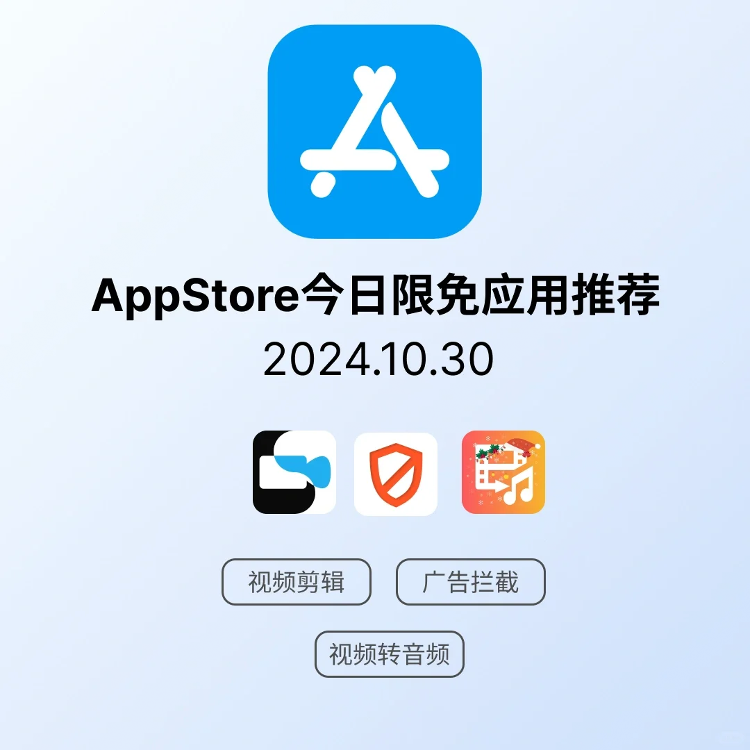 iOS限免应用｜2024.10.30