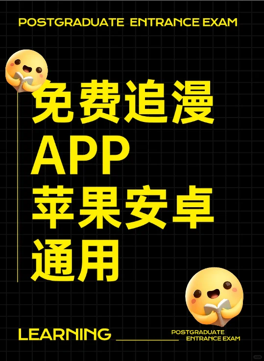 给大家分享一款免费追漫app!苹果安卓通用