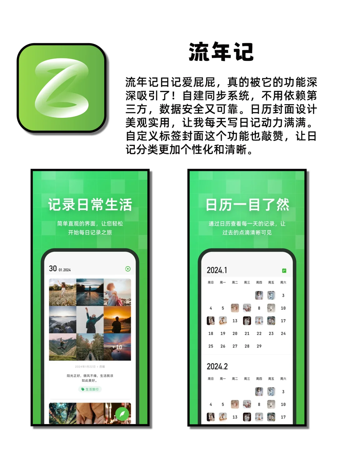 我愿称之为神的六款小众实用日记APP