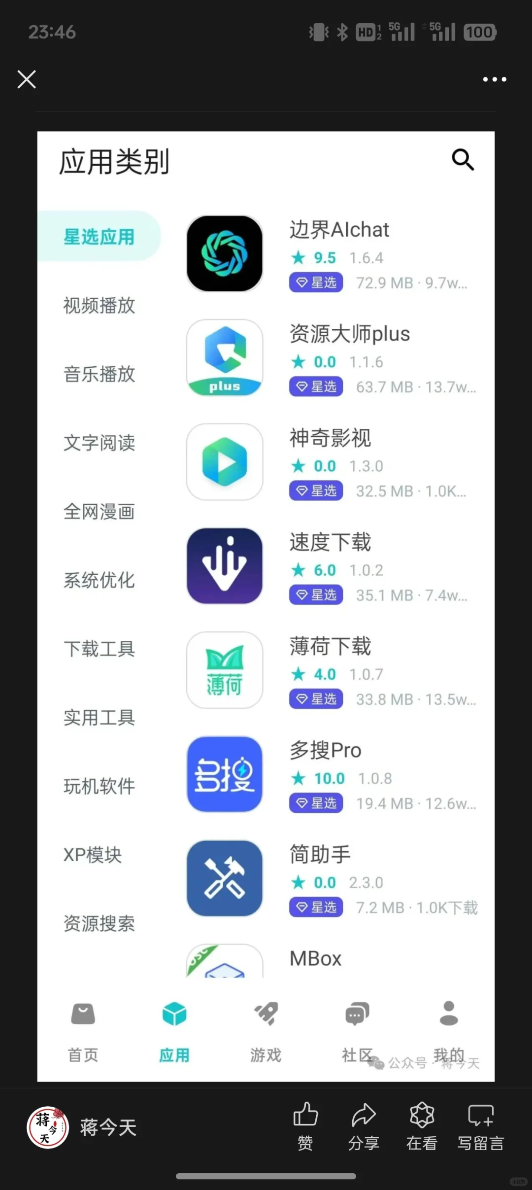 神奇应用:搜罗任意下