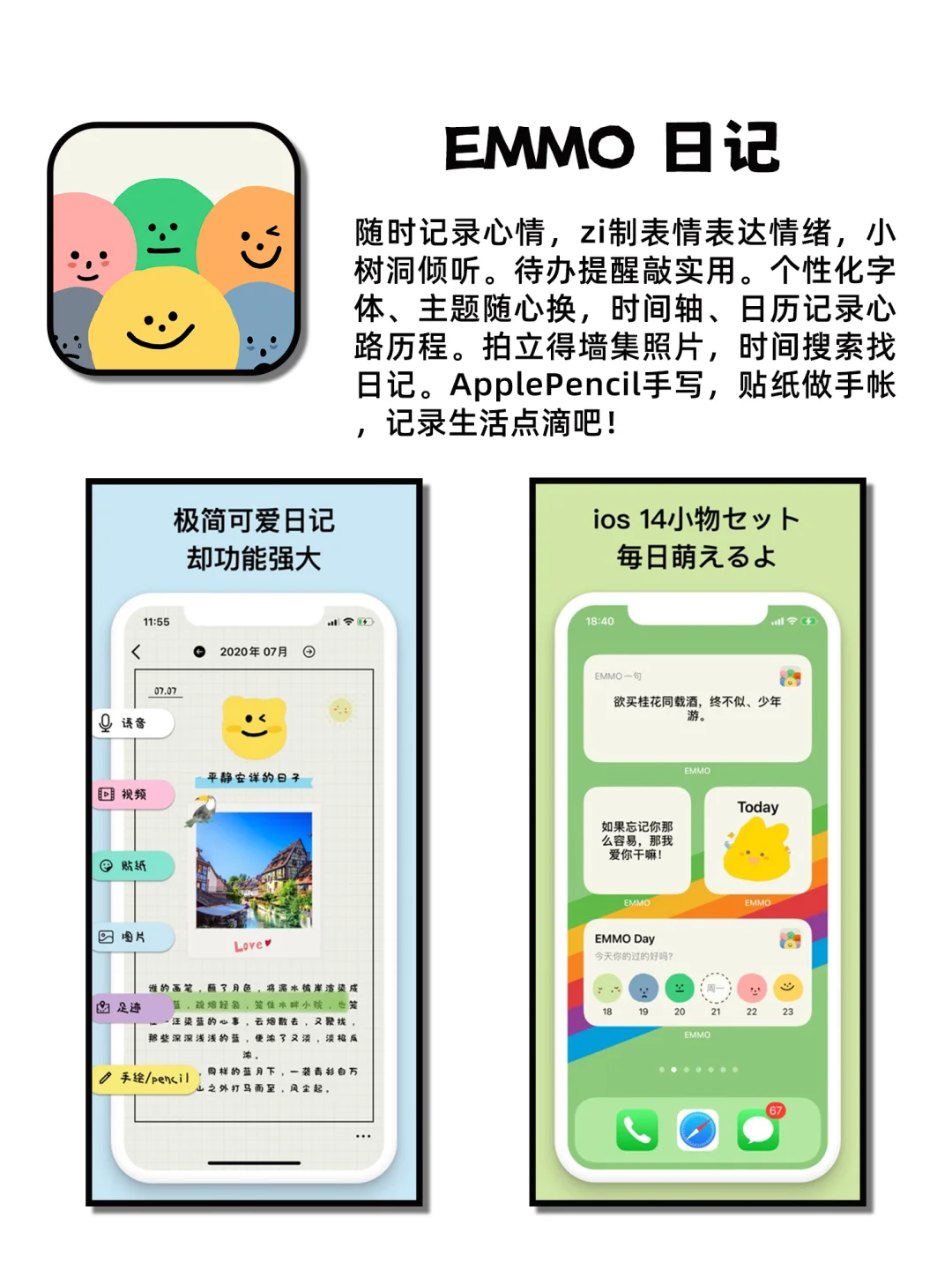 我愿称之为神的六款小众实用日记APP