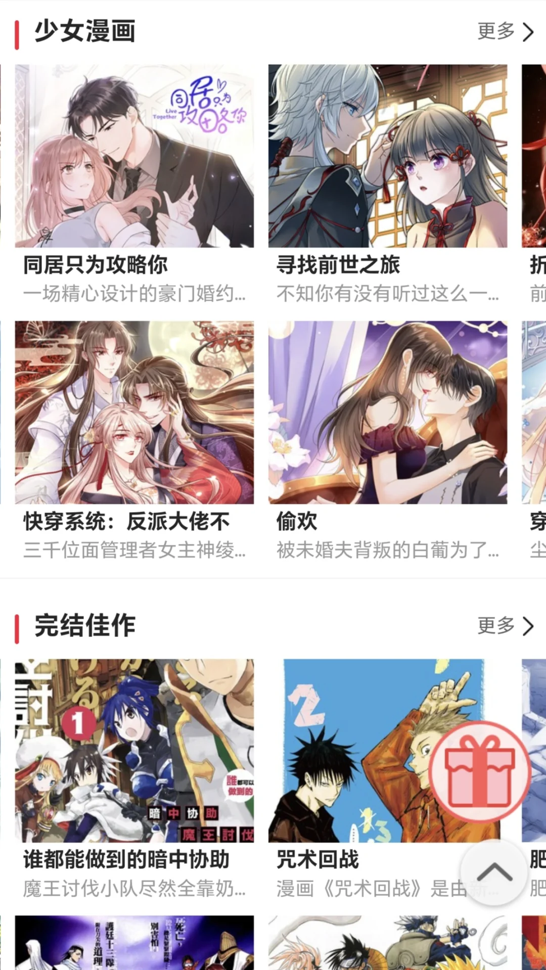 爱看漫画的宝来 好用的app iOS也可用