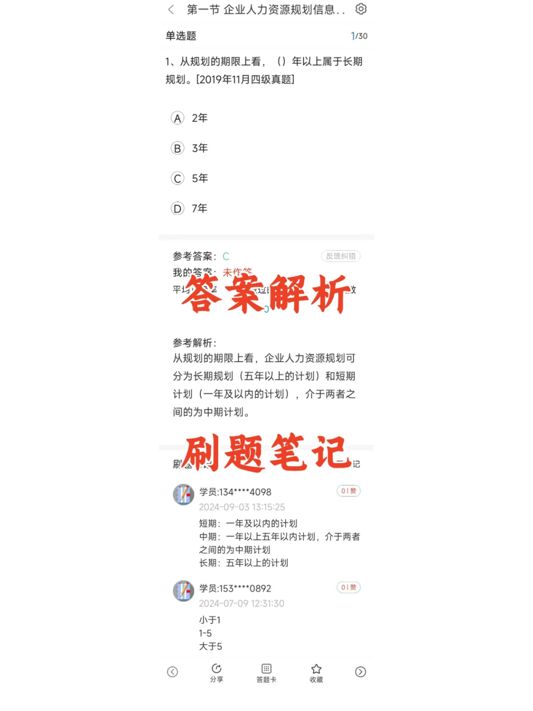 人力资源管理师，死磕这个app稳稳上岸~💯