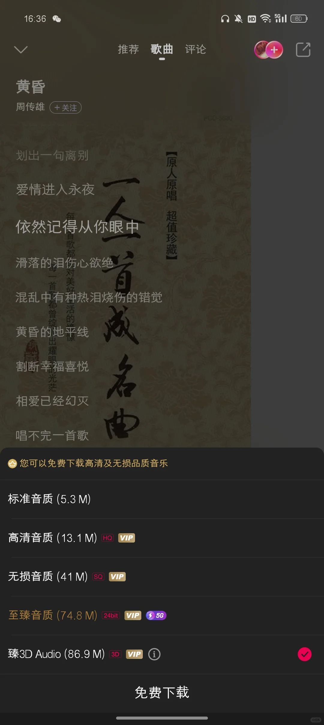 既能免费下载又能免费听歌的app……