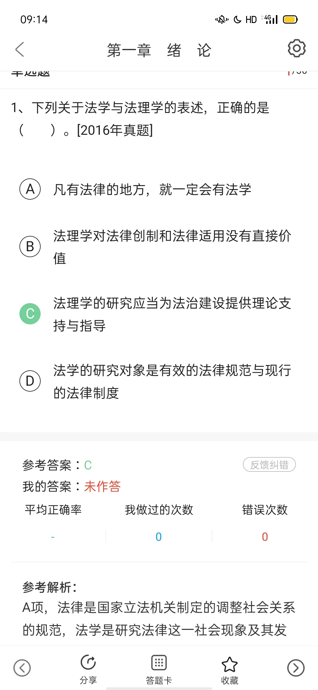 法硕非法学，死磕这个app