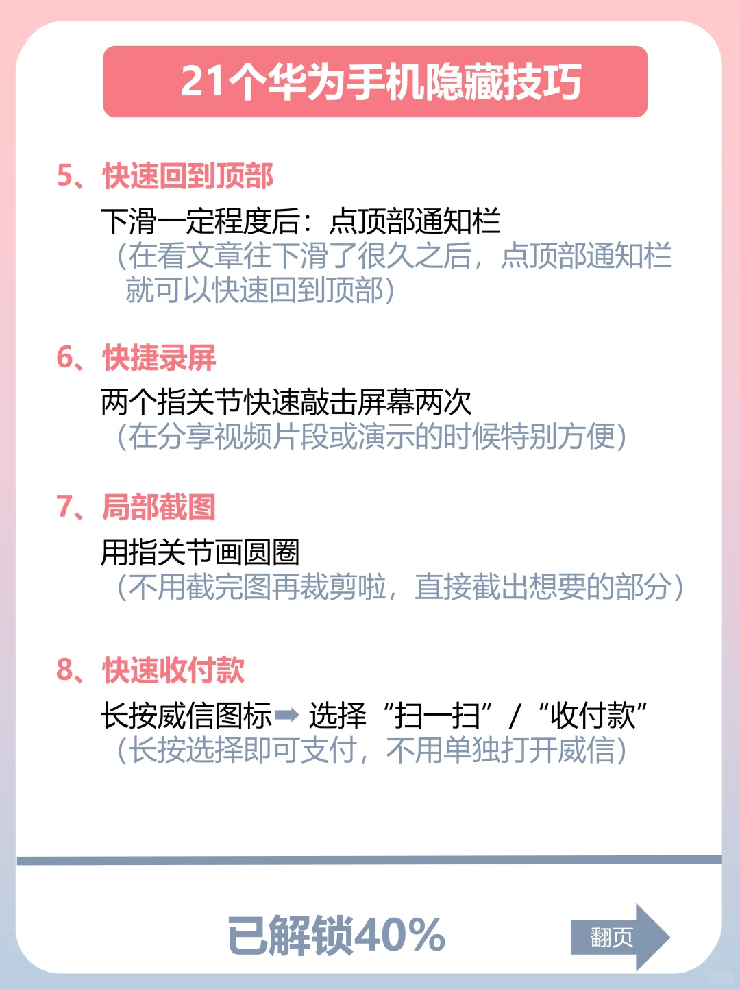 听说 95% 都不知道的华为手机隐藏功能㊙️