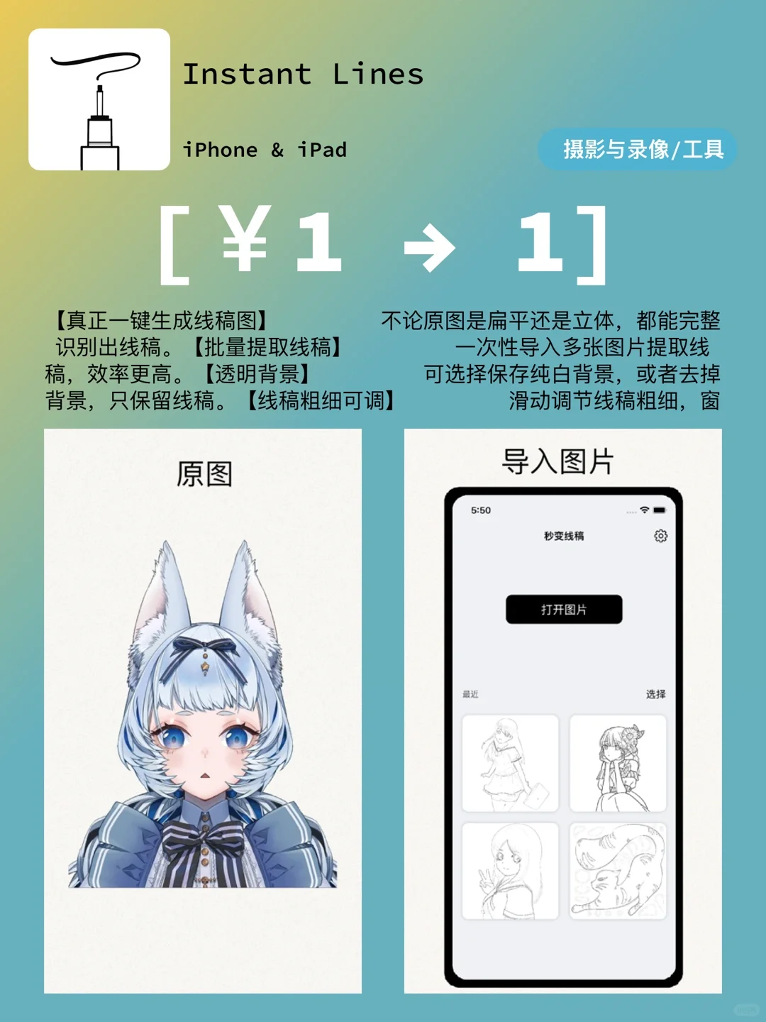 iOS每日限免｜09.18｜精選App推薦｜白嫖140