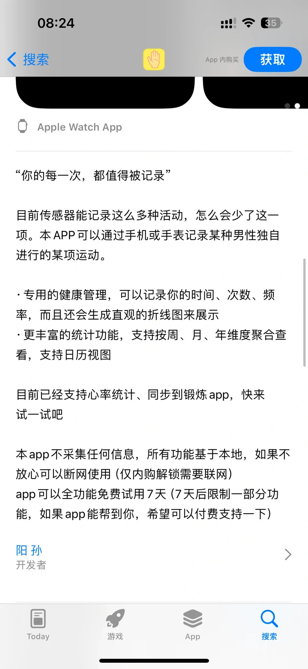 瞧瞧我发现了啥 男人的秘密 苹果商店上架