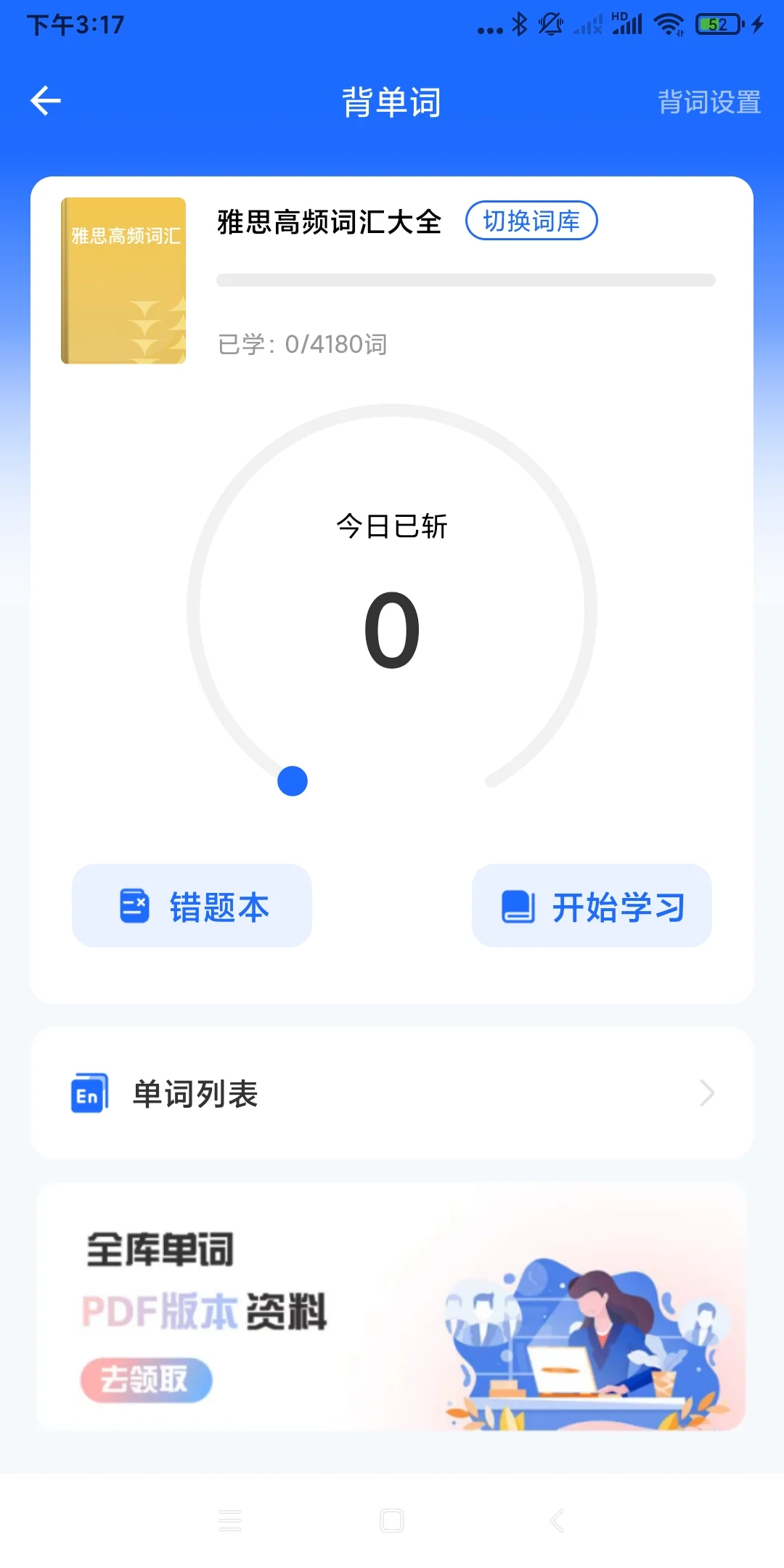 为什么我不是刚学雅思就知道这个app😭