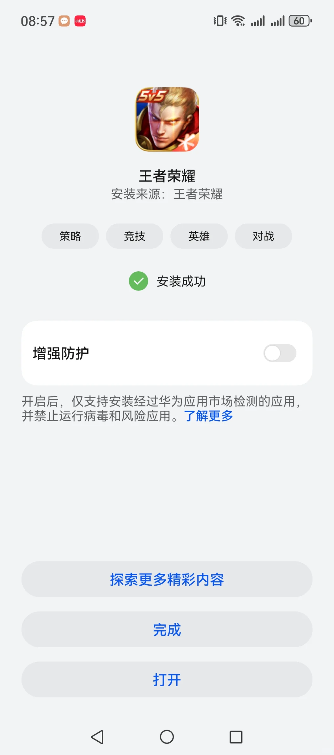 手机无法安装外部应用APP，解决办法