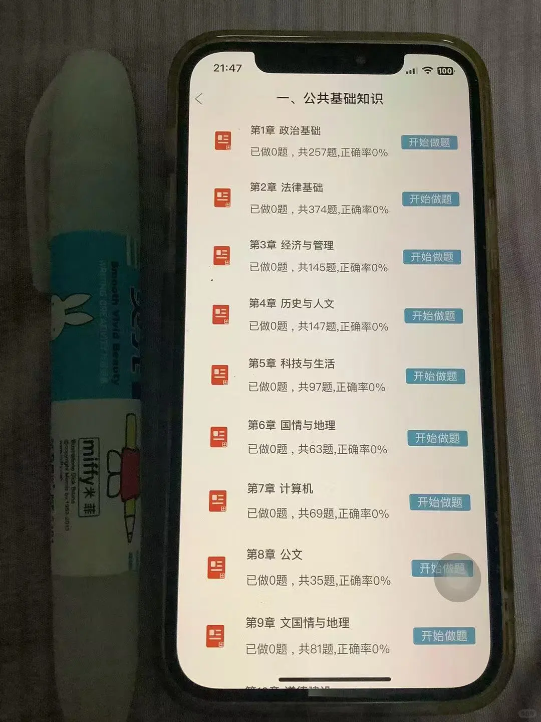 为什么我考过烟草笔试才知道这个app啊😭