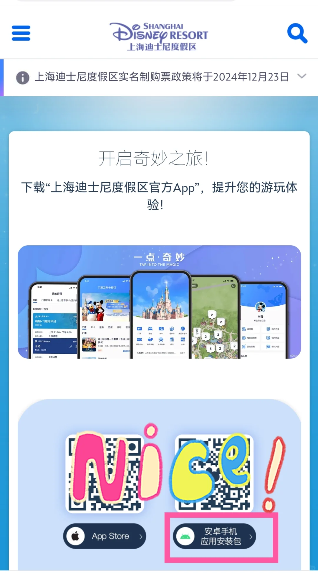 华为手机如何下载上海迪士尼APP