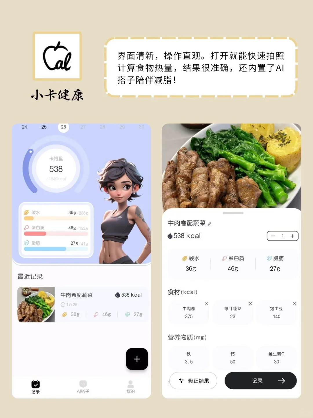 130斤→90斤，全靠这8个宝藏减脂app！