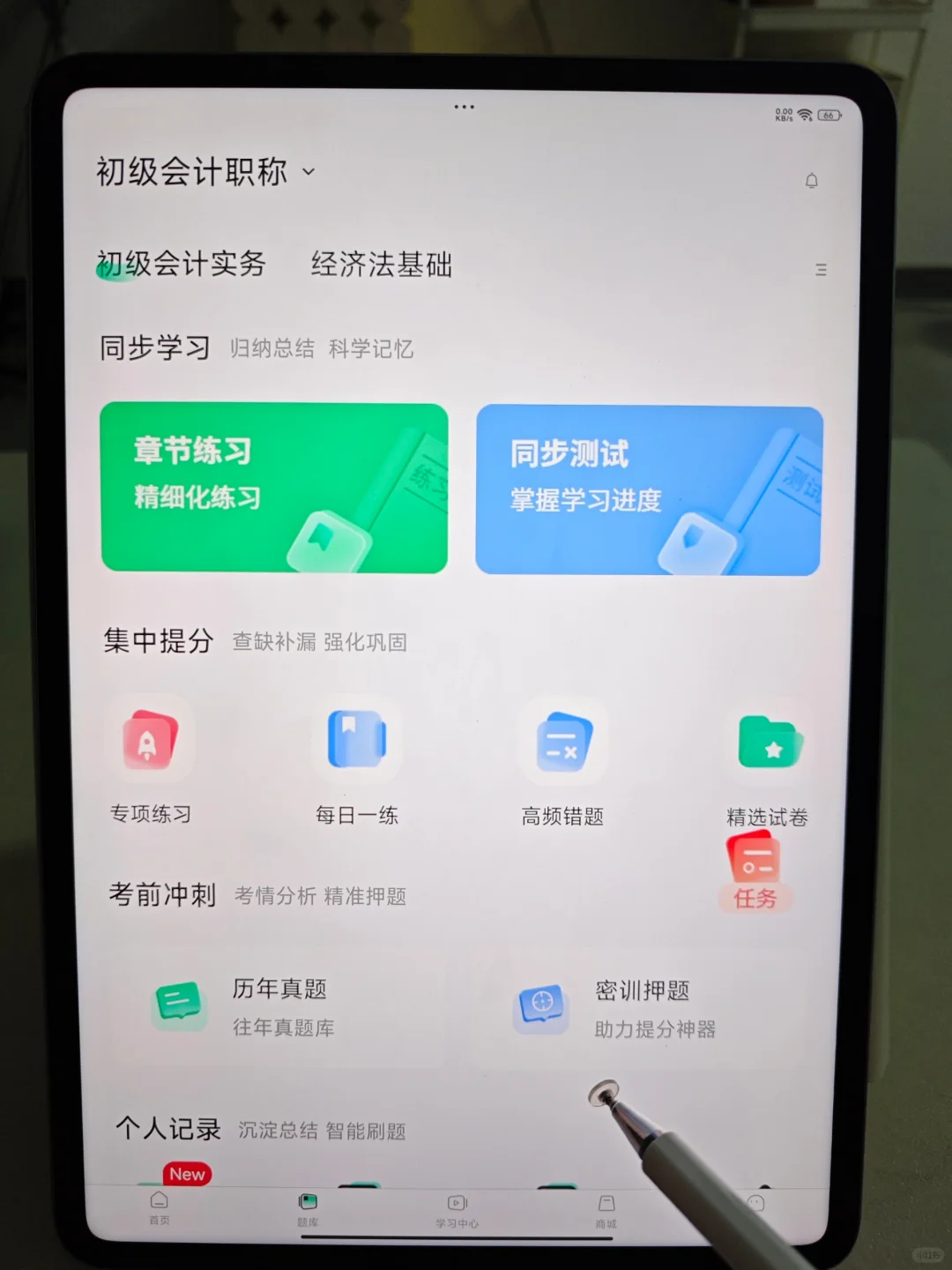 初级会计，终于一片绿了，请死磕这个app