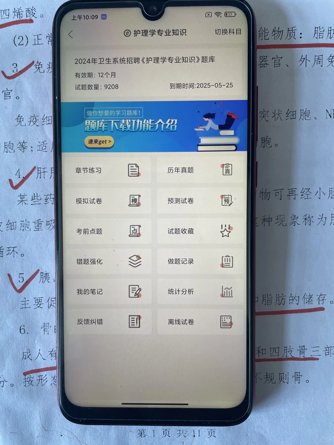 护理学专业，请疯狂使用这个app