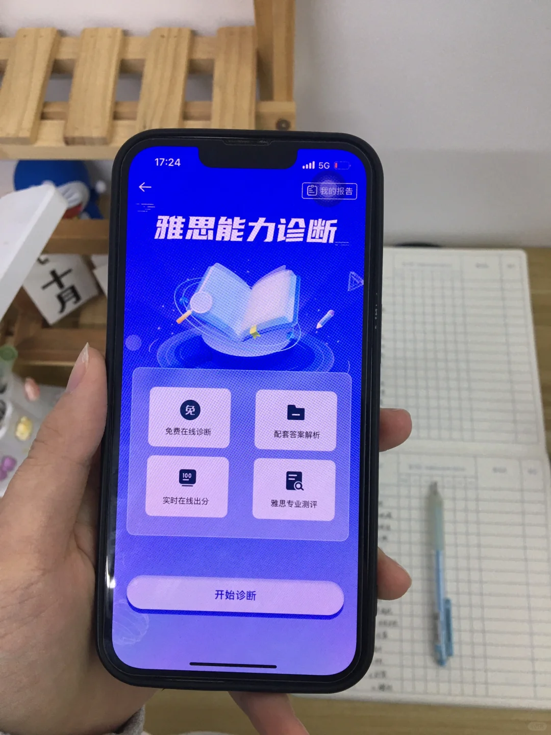 为什么我不是刚学雅思就知道这个app