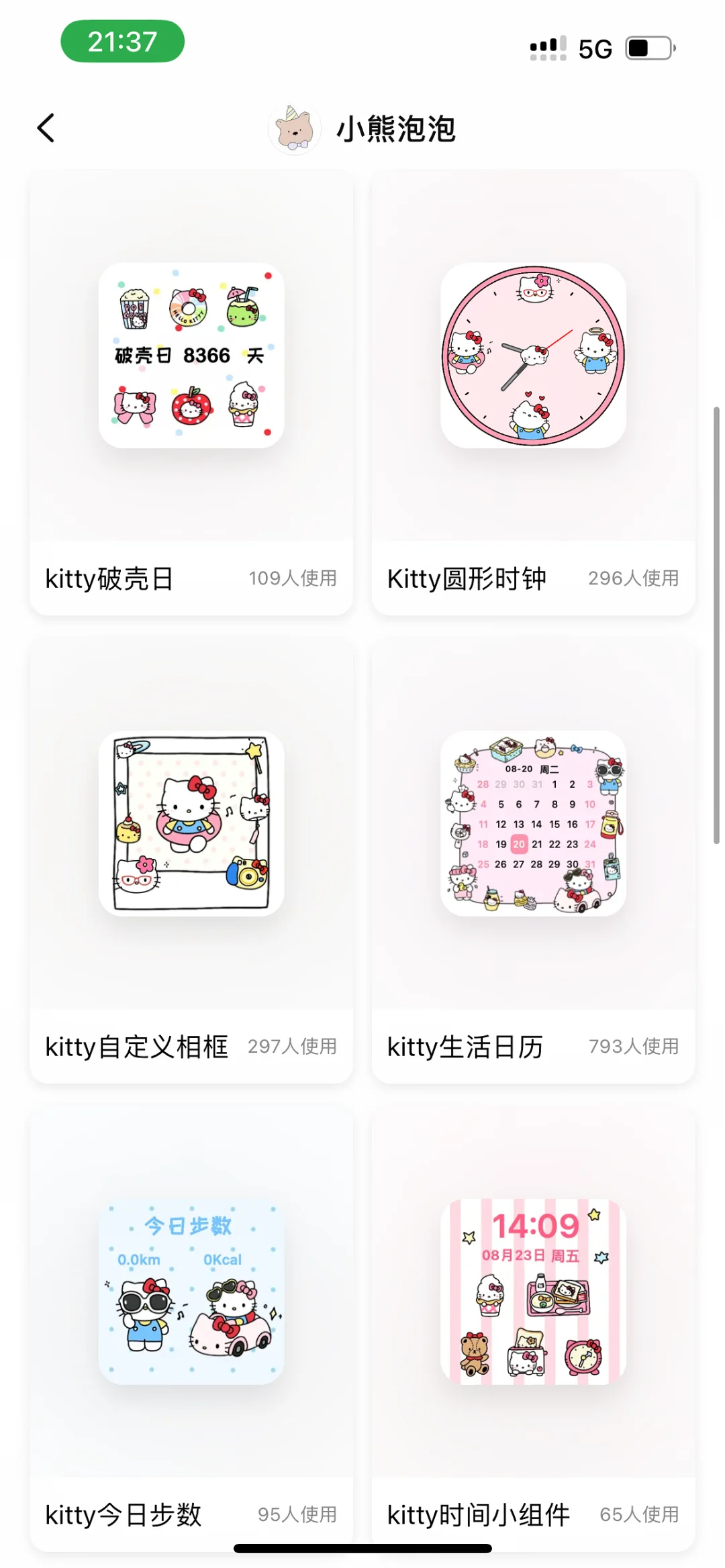 Kitty小组件第二期！