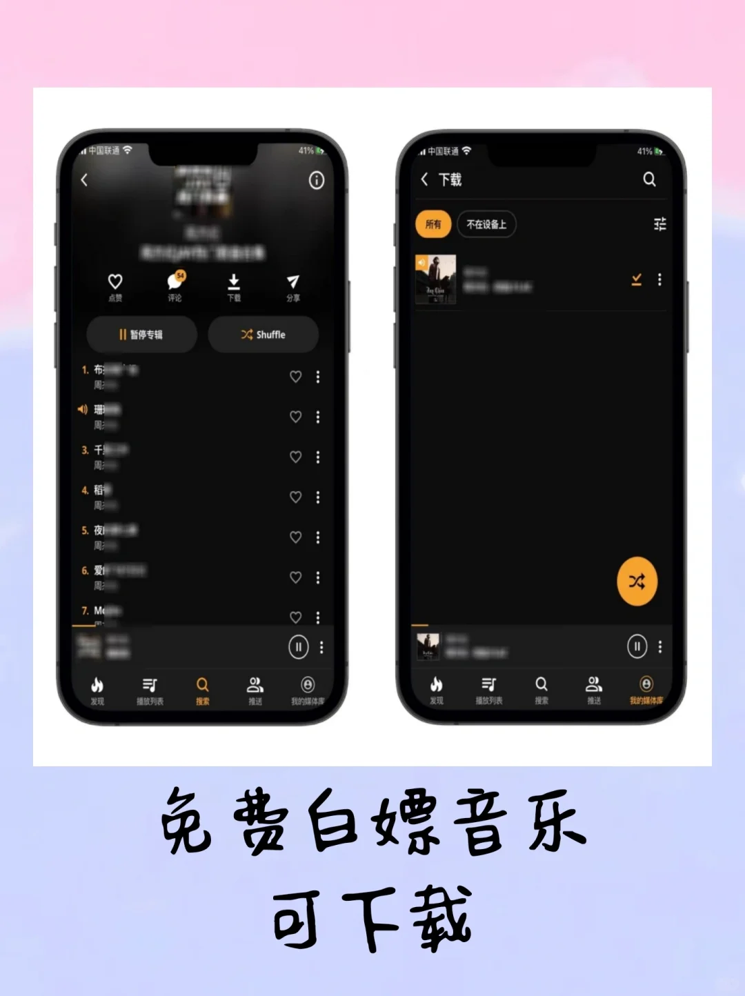 APP分享｜安卓+苹果免费使用的音乐神器！