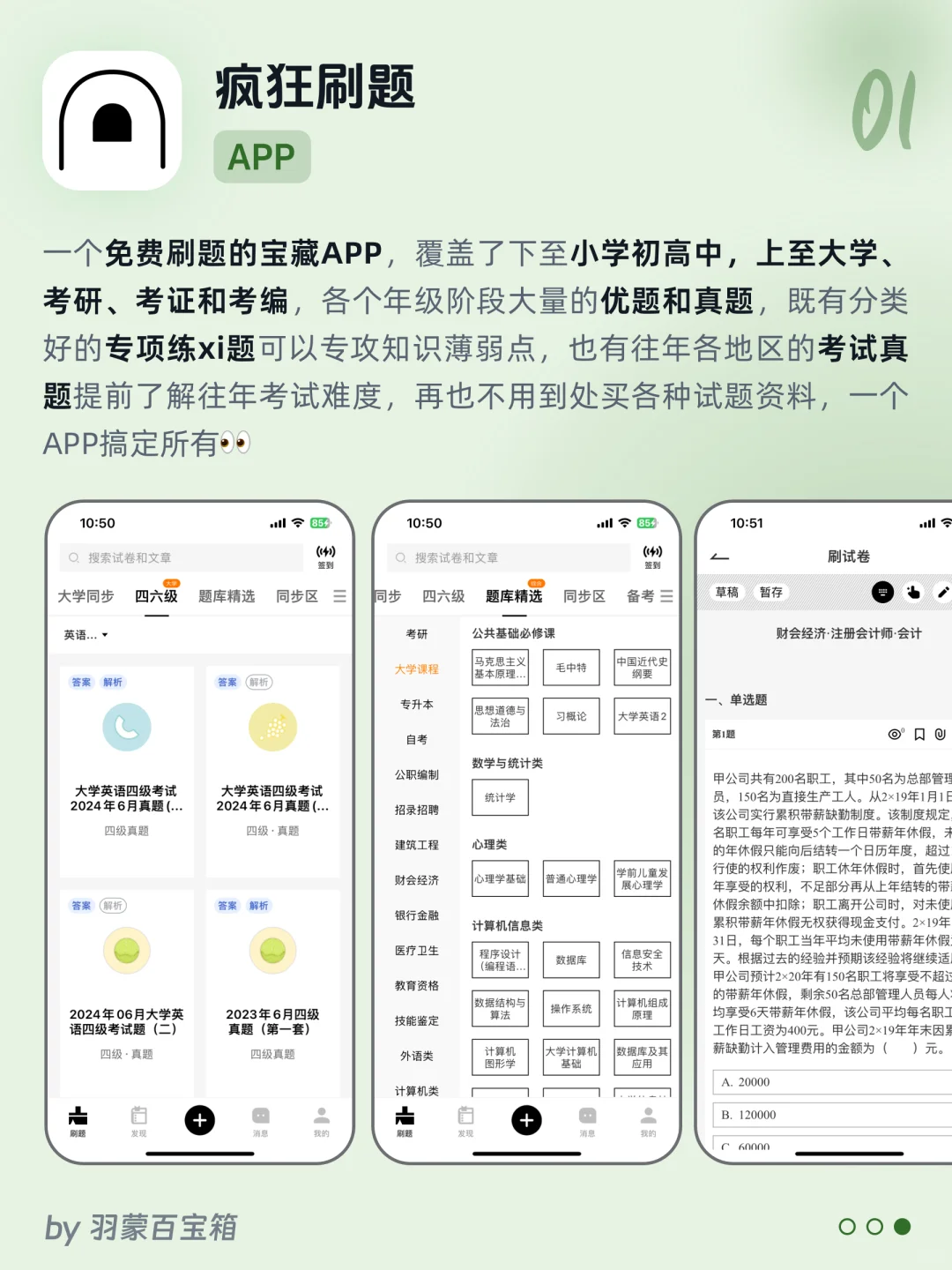 ㊙️良心实用APP｜学生党自我提升逆袭学霸必备