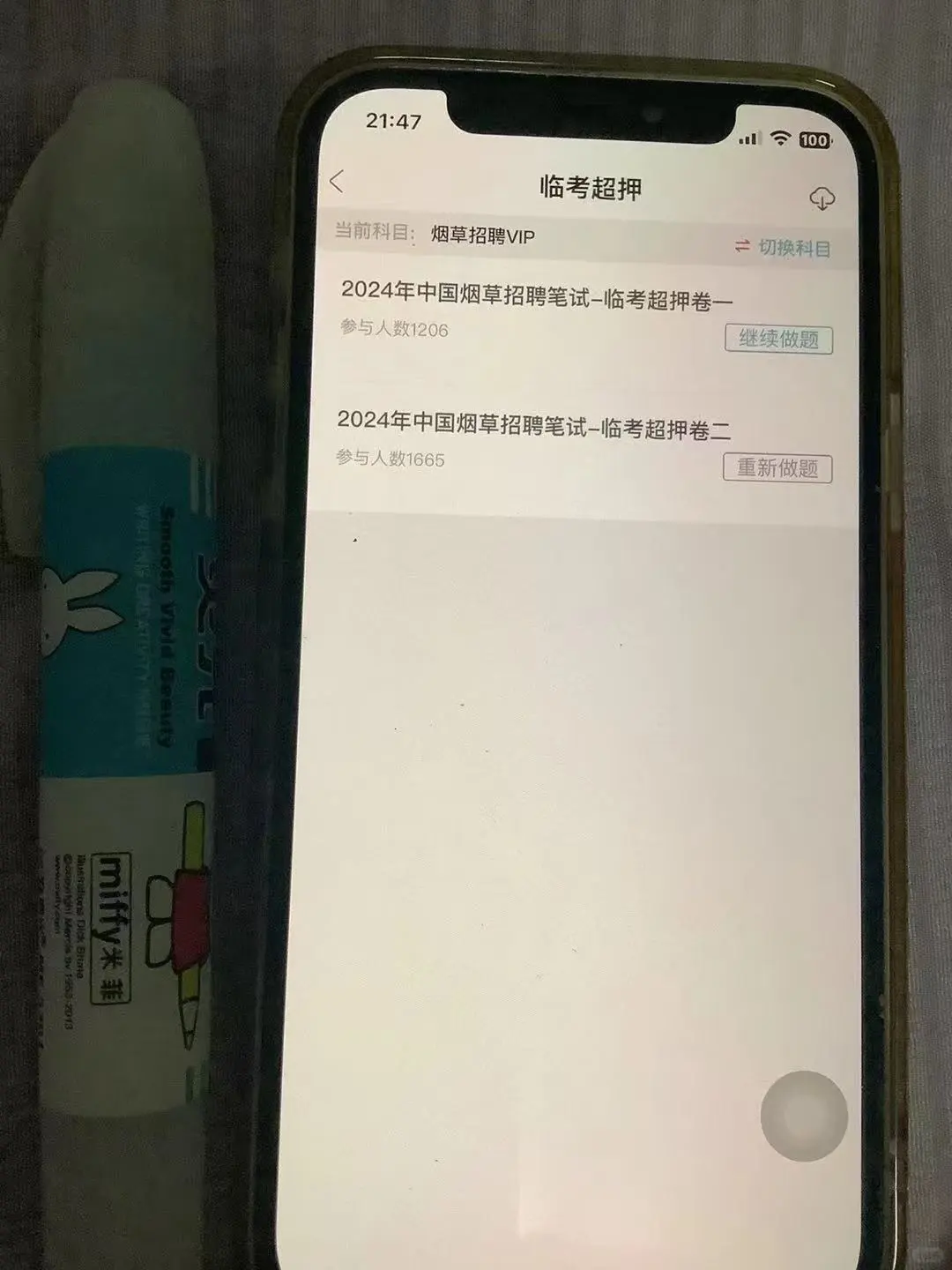 为什么我考过烟草笔试才知道这个app啊😭