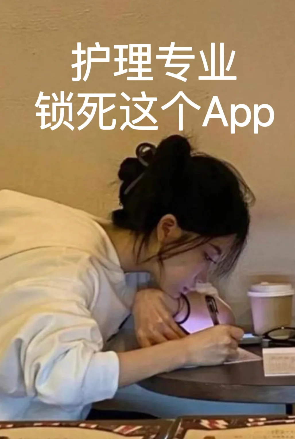 护理学专业，请疯狂使用这个app