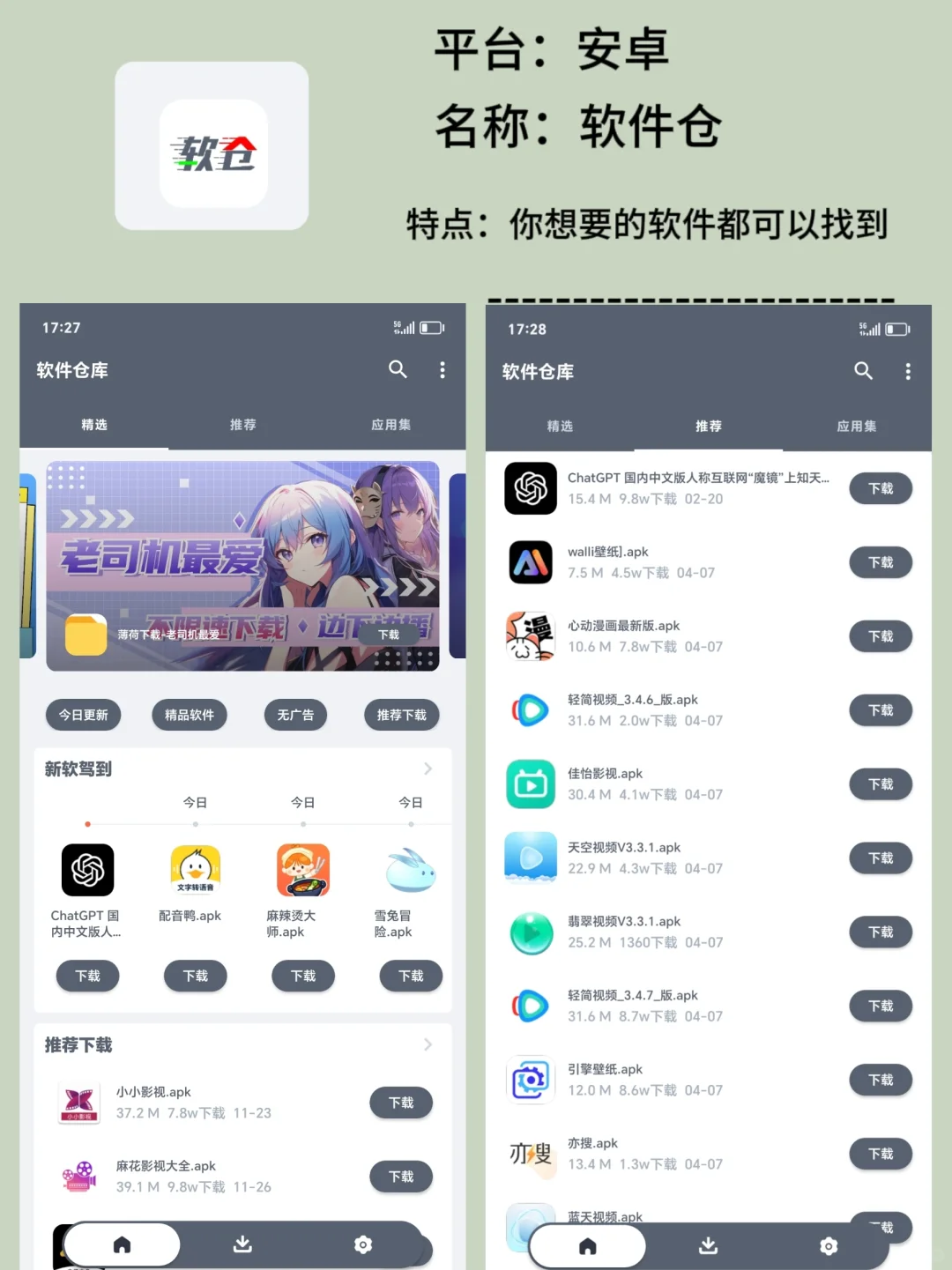 海量应用app，都可以找到