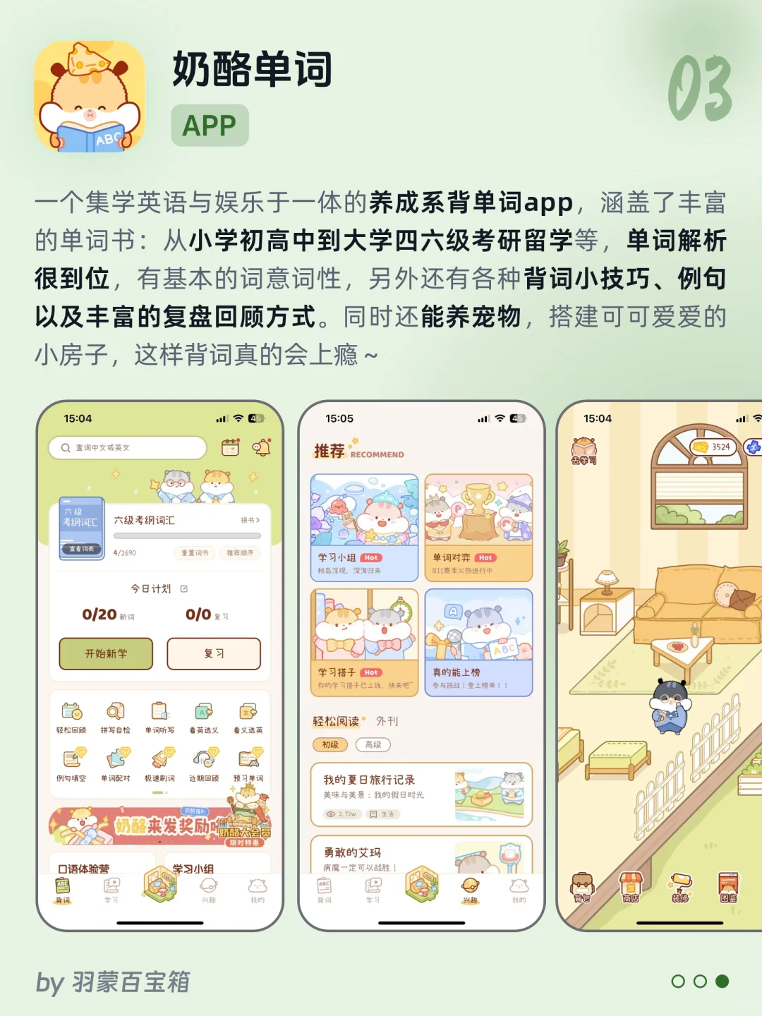 ㊙️良心实用APP｜学生党自我提升逆袭学霸必备