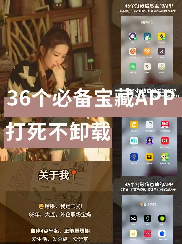 ✨📍拒绝信息闭塞‼️必备宝藏app好到爆